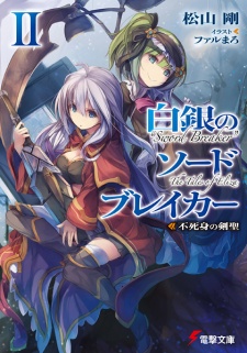 Imagen de Hakugin no Sword Breaker