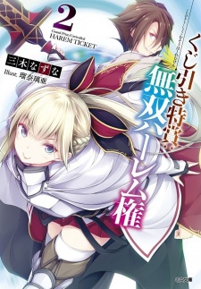 Imagen de Kujibiki Tokushou: Musou Harem-ken