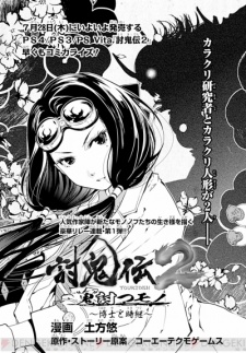 Imagen de Toukiden 2: "Oni" Utsu Mono