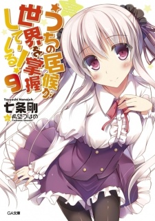 Imagen de Uchi no Isourou ga Sekai wo Shouaku Shiteiru!