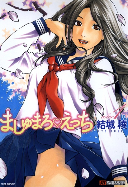 Cover for Marshmallow♡Ecchi