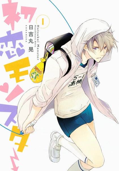 Cover for Hatsukoi Monster