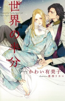 Imagen de Sekai no Hanbun