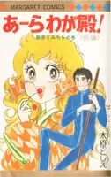 Cover of Oh My Lord!