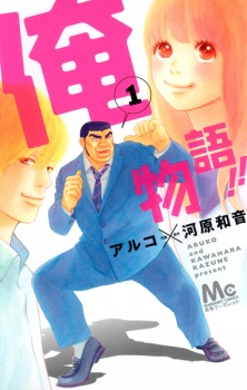 Capa de Ore Monogatari!!