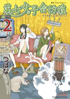 Imagen de Dainana Joshikai Houkou