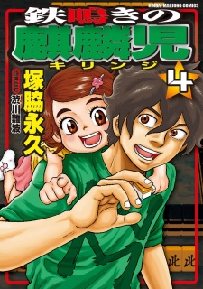 Imagen de Tetsunaki no Kirinji