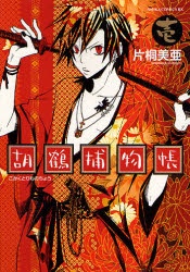 Imagen de Kokaku Torimonochou