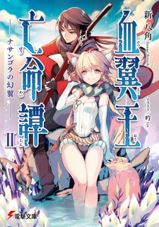 Imagen de Ketsuyokuou Boumeitan