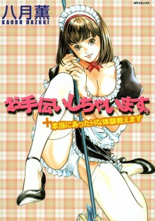 Imagen de Otetsudai Shichaimasu.