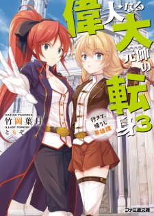 Imagen de Idainaru Daigensui no Tenshin