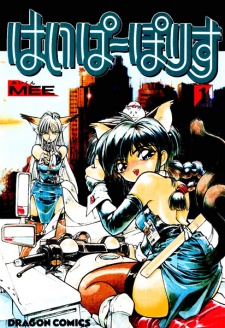 Capa de Hyper Police