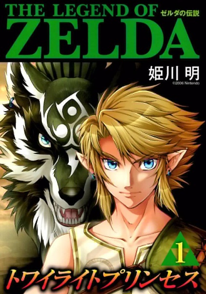 Cover for Zelda no Densetsu: Twilight Princess