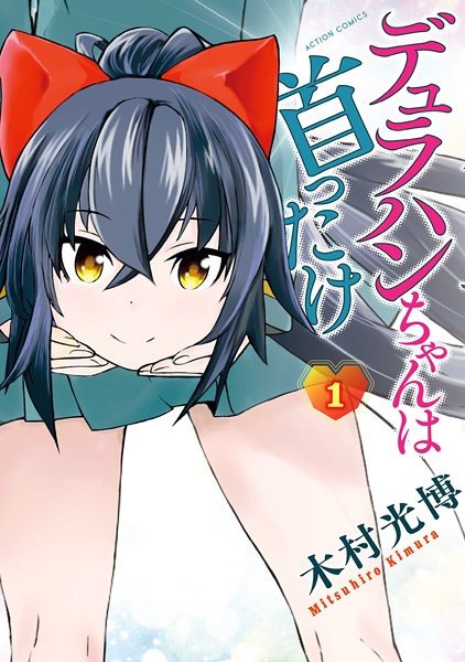 Poster de Dullahan-chan wa Kubittake