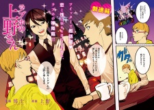 Imagen de Love Hotel no Ueno-san