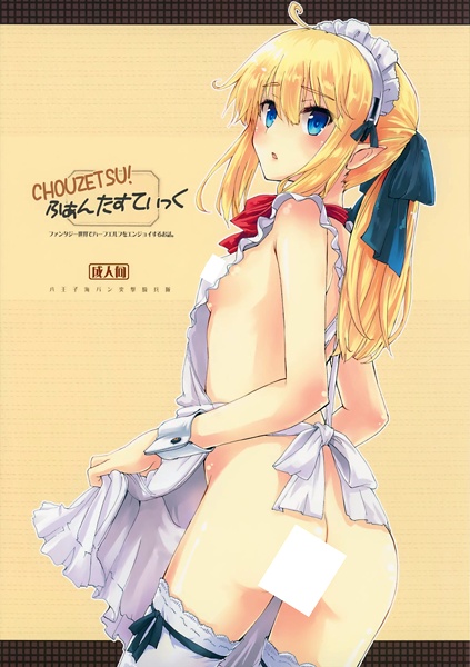 Chouzetsu! Fantastic cover