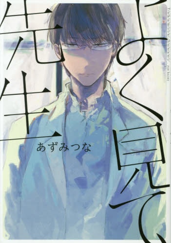 Yoku Mite, Sensei cover
