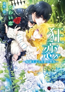 Imagen de Kyouren: Dorei Ouji to Ikenie no Miko