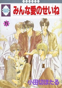 Imagen de Minna Ai no Seine