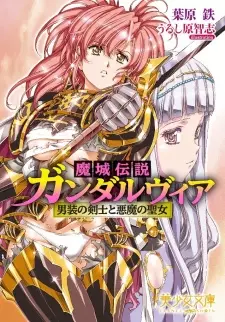 Majou Densetsu Gandalvia: Dansou no Kenshi to Akuma no Seijo