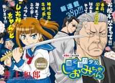 Imagen de Shitei Bouryoku Shoujo Shiomi-chan