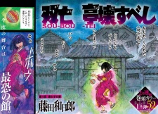 Imagen de Souboutei Kowasubeshi