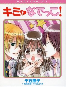 Imagen de Kimi to Nadekko!
