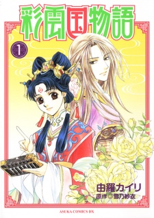 Capa de Saiunkoku Monogatari