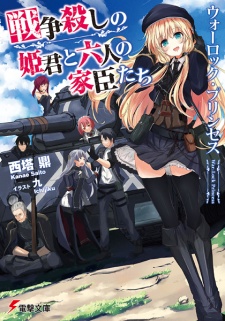 Imagen de War-Lock Princess: Sensougoroshi no Himegimi to Rokunin no Kashin-tachi