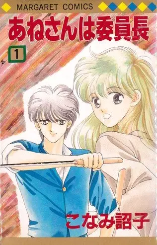Anesan wa Iinchou cover
