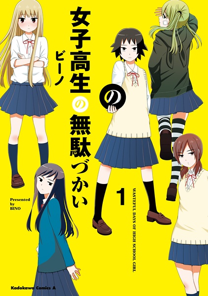 Cover for Joshikousei no Mudazukai