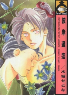 Imagen de Higan Sugi Made