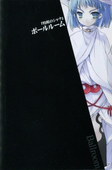 Capa de Shakugan no Shana: Ballroom