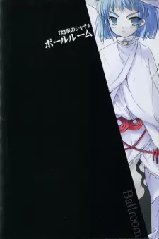 Shakugan no Shana: Ballroom