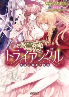 Datsuai Triangle: Etsuraku to Shuuchaku no Mitsuya