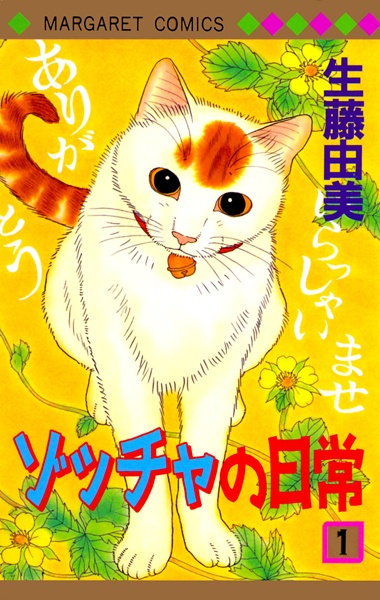 Cover for Zoccha no Nichijou