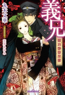 Imagen de Gikei: Meiji Tsuya Mandara