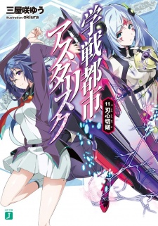 Imagen de Gakusen Toshi Asterisk