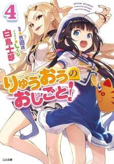 Imagen de Ryuuou no Oshigoto!