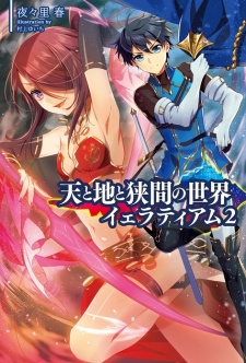 Imagen de Ten to Chi to Hazama no Sekai Yelatiam