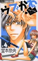 Ubukawa: Hajimete no Kare