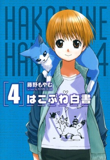 Imagen de Hakobune Hakusho