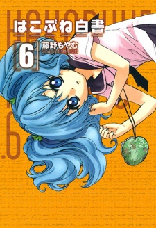 Imagen de Hakobune Hakusho