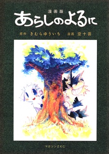 Capa de Arashi no Yoru ni