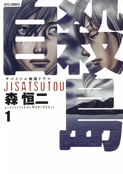 Cover for Jisatsutou