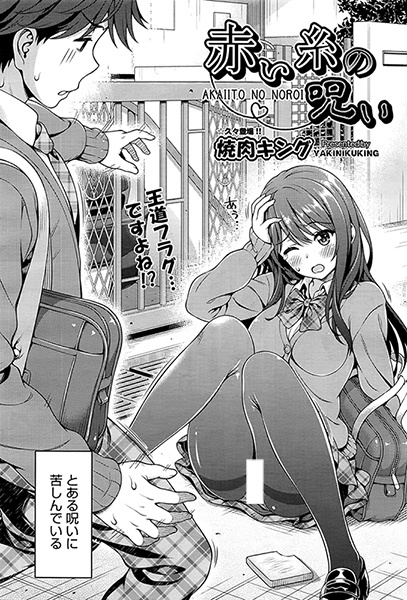 Akaiito no Noroi