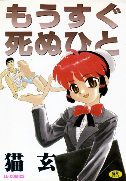 Mou Sugu Shinu Hito cover
