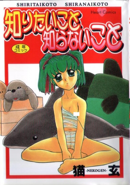 Shiritai Koto Shiranai Koto cover
