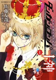 Capa de Danganronpa Togami