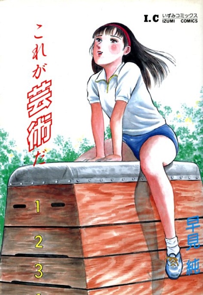 Cover for Kore ga Geijutsu da